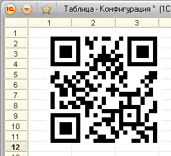 QR Code в отчете 1С 8.2. Пример предназначен для мобильных телефонов. 1c 8.2 11