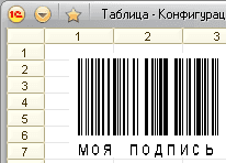 Замена текста под CODE 128 на альтернативную подпись 1c 8.2 6