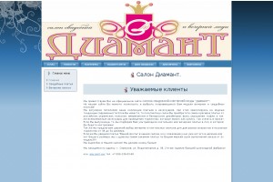 diamant salon.ru